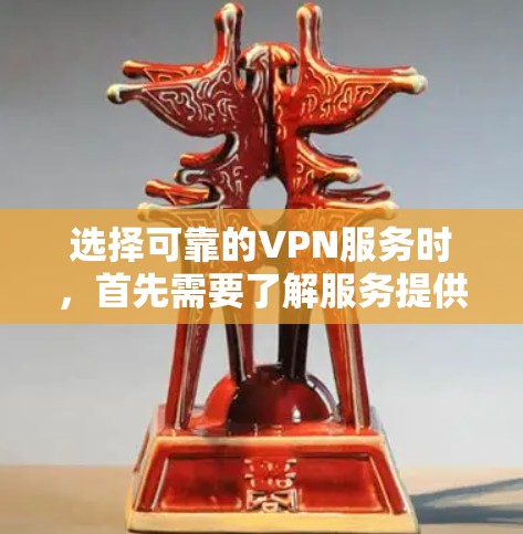 选择可靠的VPN服务时,首先需要了解服务提供商的资质和安全性。以下是一些知名的可靠VPN服务,它们在安全性、用户反馈和技术方面都有所出色 选择可靠的VPN服务时,首先需要了解服务提供商的资质和安全性。以下是一些知名的可靠VPN服务,它们在安全性、用户反馈和技术方面都有所出色