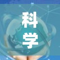 科学上网梯子安装方法解析 科学上网梯子安装方法解析